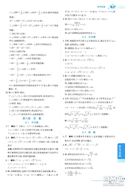 2020年中学教材全解七年级数学下RJ人教版参考答案 2020年中学教材全解七年级数学下RJ人教版参考答案