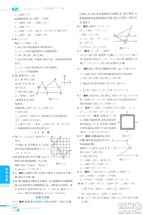 2020年中学教材全解七年级数学下RJ人教版参考答案