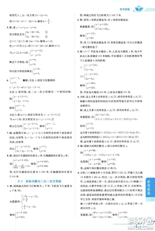 2020年中学教材全解七年级数学下RJ人教版参考答案 2020年中学教材全解七年级数学下RJ人教版参考答案