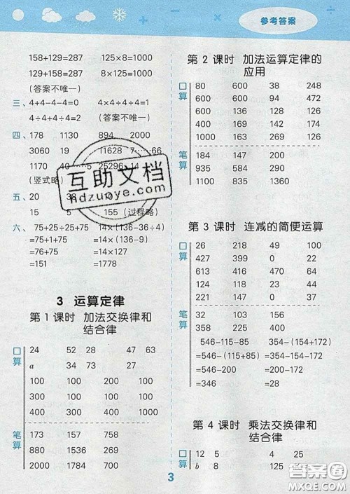 小儿郎2020年口算大通关四年级数学下册人教版答案