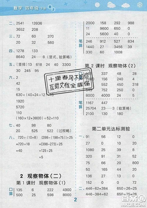 小儿郎2020年口算大通关四年级数学下册人教版答案 小儿郎2020年口算大通关四年级数学下册人教版答案