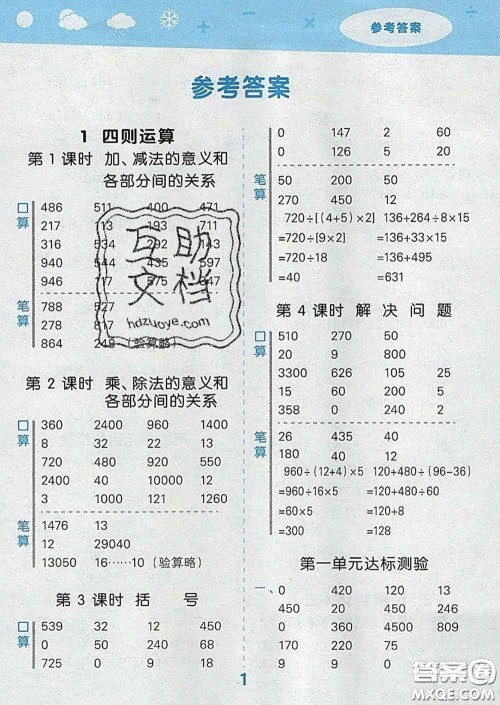 小儿郎2020年口算大通关四年级数学下册人教版答案