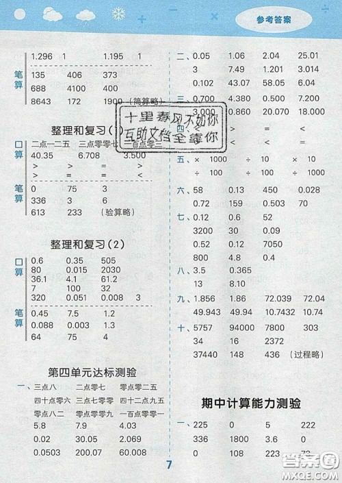 小儿郎2020年口算大通关四年级数学下册人教版答案 小儿郎2020年口算大通关四年级数学下册人教版答案