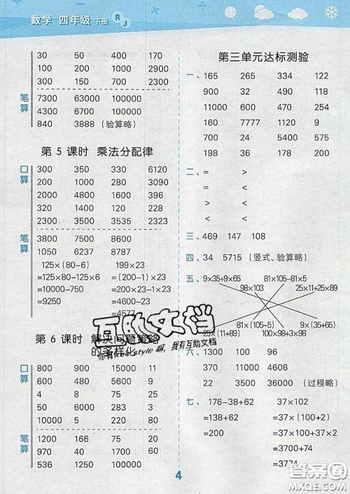 小儿郎2020年口算大通关四年级数学下册人教版答案