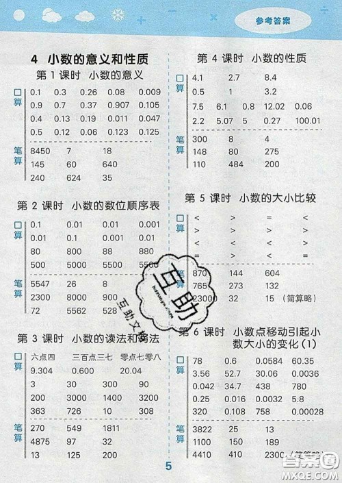 小儿郎2020年口算大通关四年级数学下册人教版答案