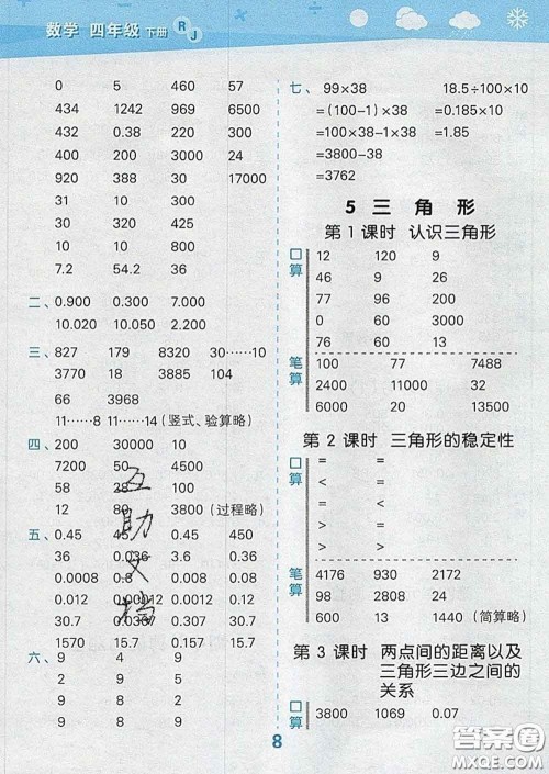 小儿郎2020年口算大通关四年级数学下册人教版答案 小儿郎2020年口算大通关四年级数学下册人教版答案