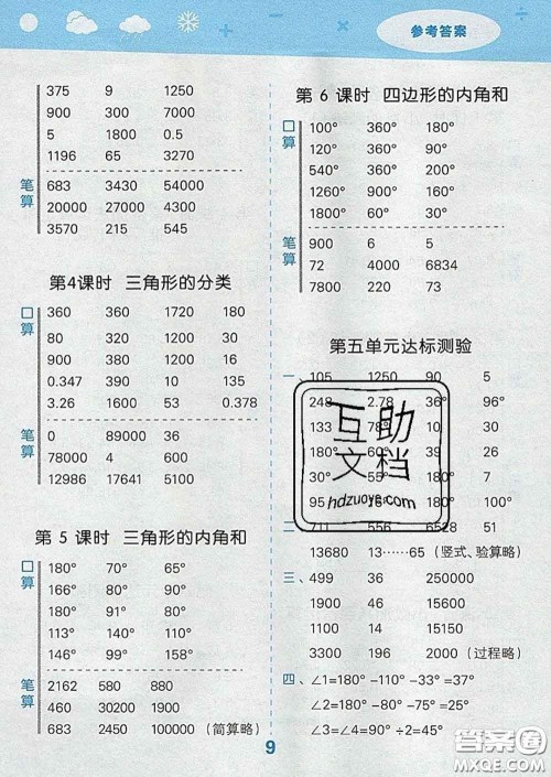 小儿郎2020年口算大通关四年级数学下册人教版答案