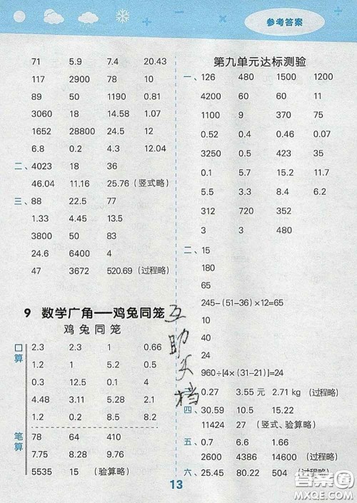 小儿郎2020年口算大通关四年级数学下册人教版答案