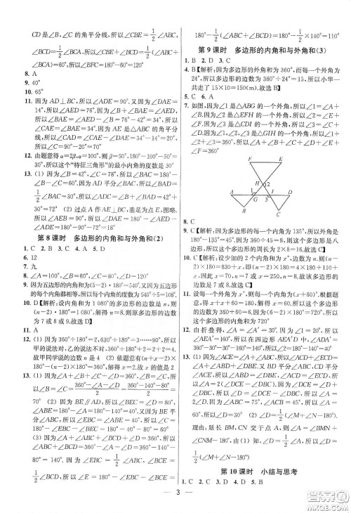 南京大学出版社2020提优训练课课练七年级数学下册课标江苏版答案