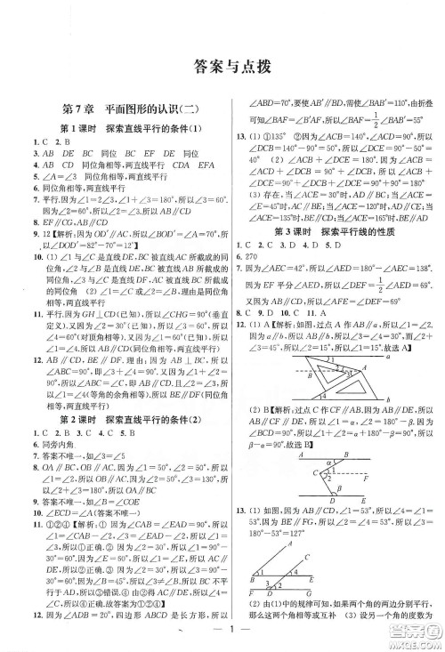 南京大学出版社2020提优训练课课练七年级数学下册课标江苏版答案 南京大学出版社2020提优训练课课练七年级数学下册课标江苏版答案