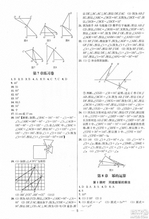 南京大学出版社2020提优训练课课练七年级数学下册课标江苏版答案