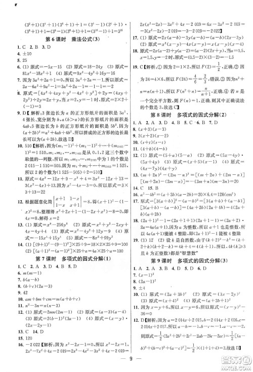 南京大学出版社2020提优训练课课练七年级数学下册课标江苏版答案