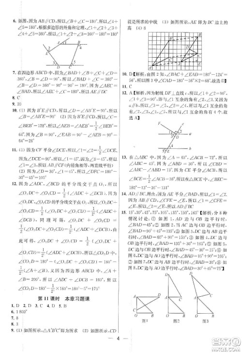 南京大学出版社2020提优训练课课练七年级数学下册课标江苏版答案