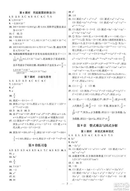 南京大学出版社2020提优训练课课练七年级数学下册课标江苏版答案