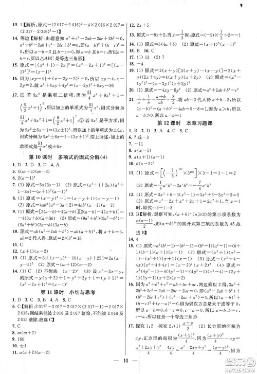 南京大学出版社2020提优训练课课练七年级数学下册课标江苏版答案