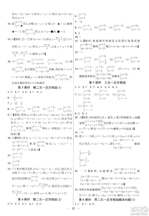 南京大学出版社2020提优训练课课练七年级数学下册课标江苏版答案