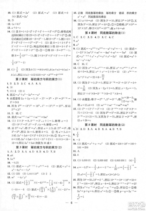 南京大学出版社2020提优训练课课练七年级数学下册课标江苏版答案