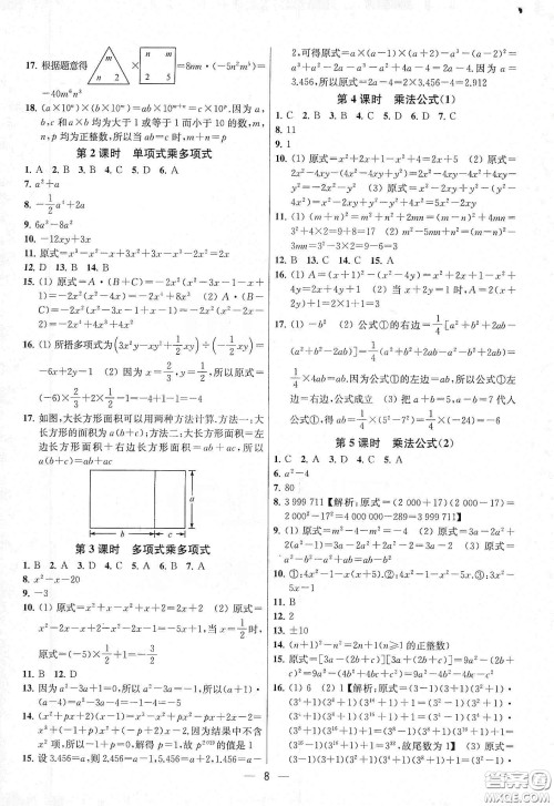 南京大学出版社2020提优训练课课练七年级数学下册课标江苏版答案