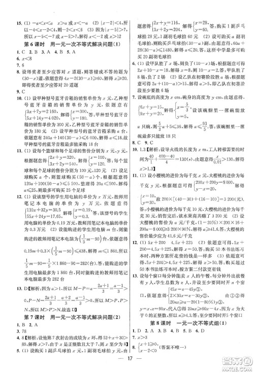 南京大学出版社2020提优训练课课练七年级数学下册课标江苏版答案