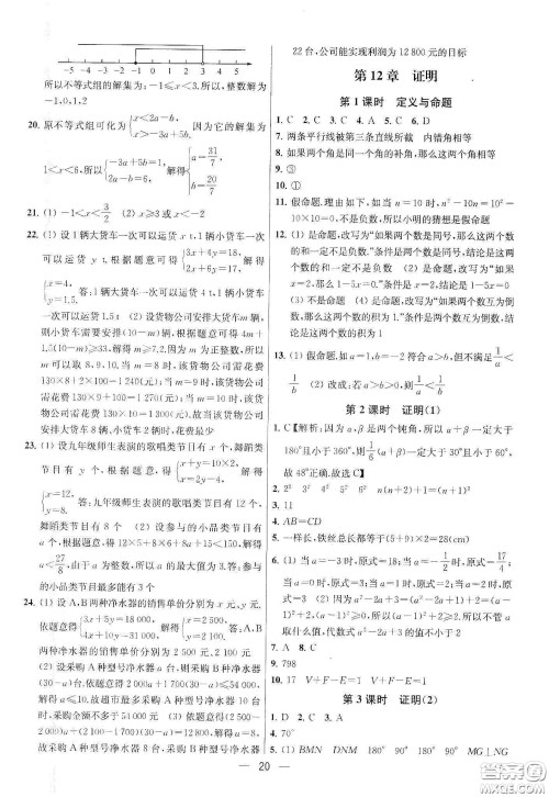 南京大学出版社2020提优训练课课练七年级数学下册课标江苏版答案