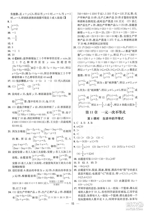 南京大学出版社2020提优训练课课练七年级数学下册课标江苏版答案