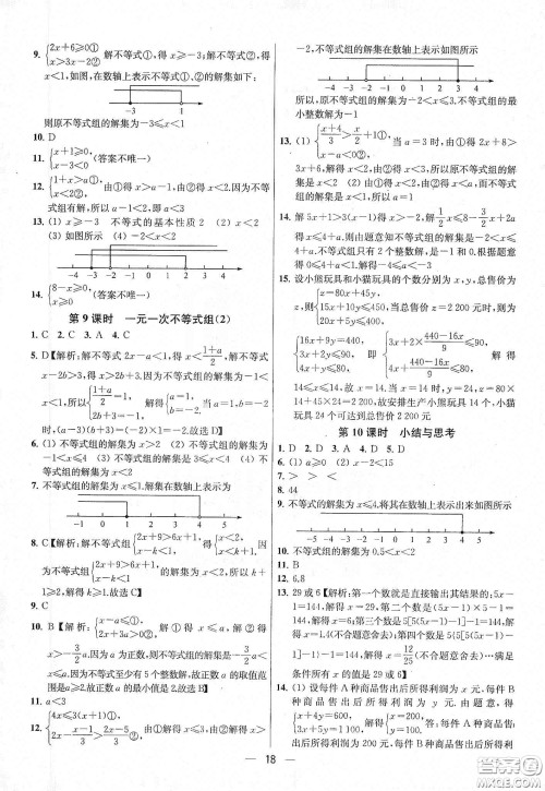 南京大学出版社2020提优训练课课练七年级数学下册课标江苏版答案