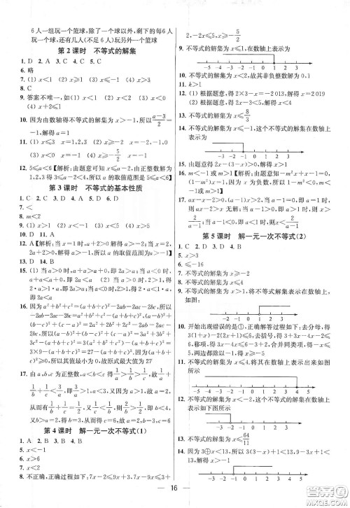 南京大学出版社2020提优训练课课练七年级数学下册课标江苏版答案