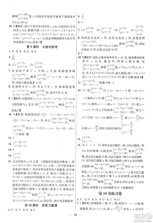 南京大学出版社2020提优训练课课练七年级数学下册课标江苏版答案