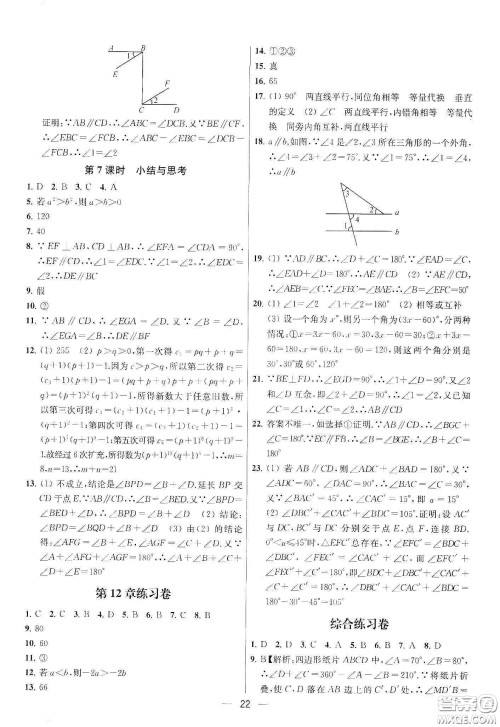 南京大学出版社2020提优训练课课练七年级数学下册课标江苏版答案