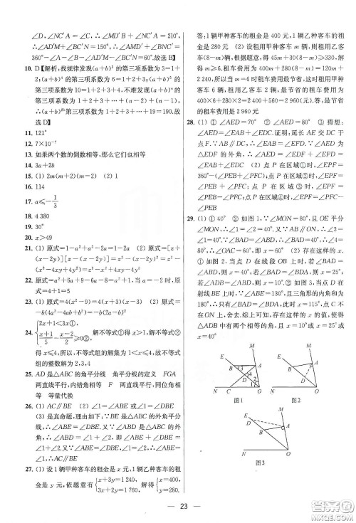 南京大学出版社2020提优训练课课练七年级数学下册课标江苏版答案