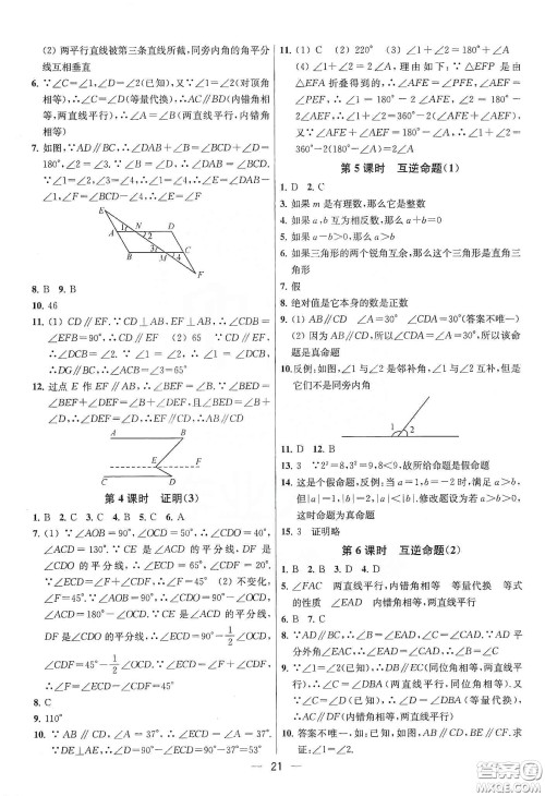 南京大学出版社2020提优训练课课练七年级数学下册课标江苏版答案