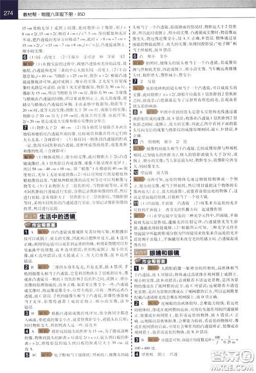 2020年教材帮初中物理八年级下册BSD北师大版参考答案 2020年教材帮初中物理八年级下册BSD北师大版参考答案