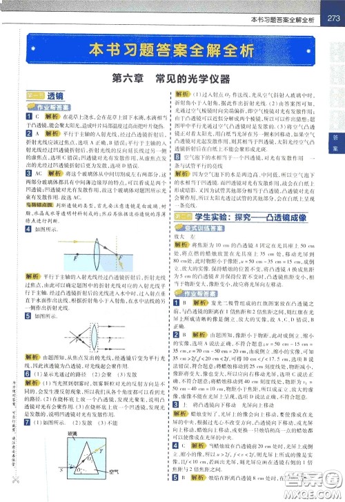 2020年教材帮初中物理八年级下册BSD北师大版参考答案