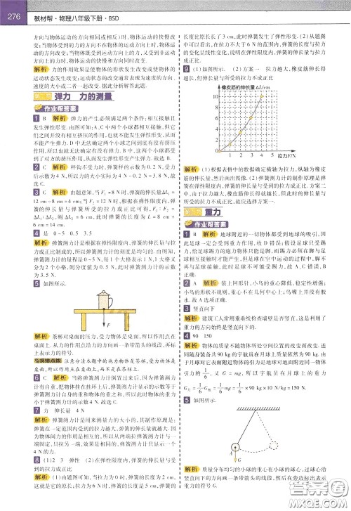 2020年教材帮初中物理八年级下册BSD北师大版参考答案