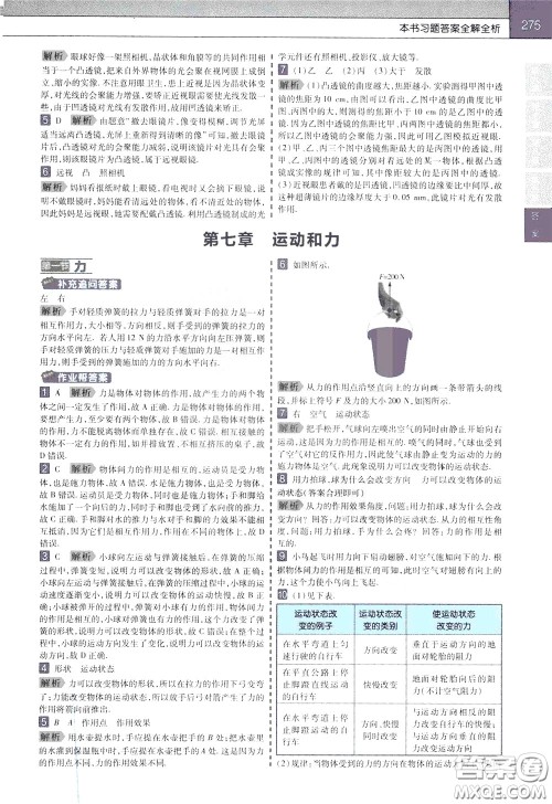 2020年教材帮初中物理八年级下册BSD北师大版参考答案