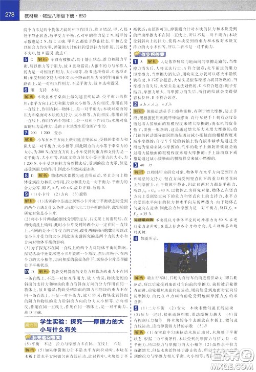 2020年教材帮初中物理八年级下册BSD北师大版参考答案 2020年教材帮初中物理八年级下册BSD北师大版参考答案