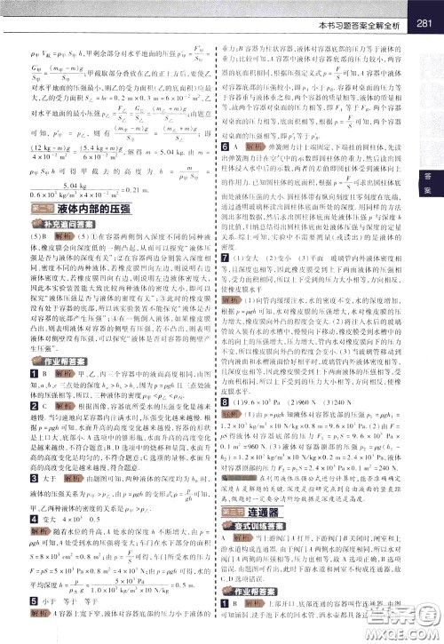 2020年教材帮初中物理八年级下册BSD北师大版参考答案 2020年教材帮初中物理八年级下册BSD北师大版参考答案