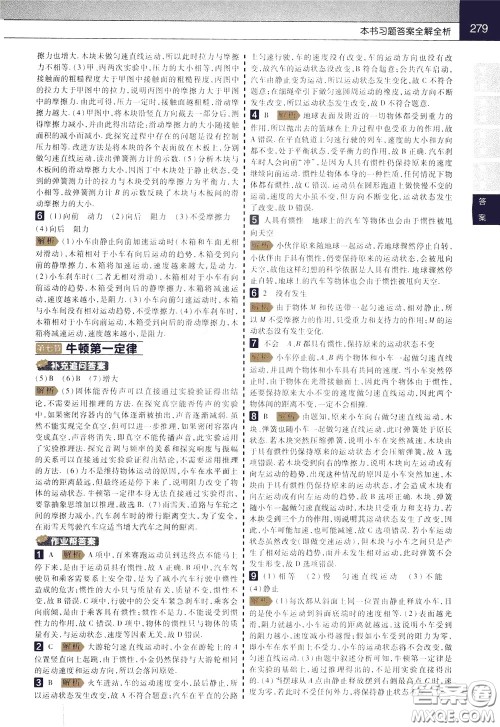 2020年教材帮初中物理八年级下册BSD北师大版参考答案 2020年教材帮初中物理八年级下册BSD北师大版参考答案