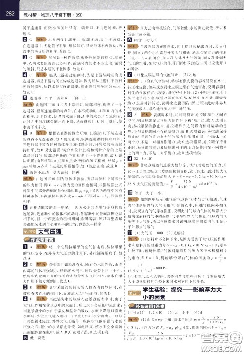2020年教材帮初中物理八年级下册BSD北师大版参考答案 2020年教材帮初中物理八年级下册BSD北师大版参考答案