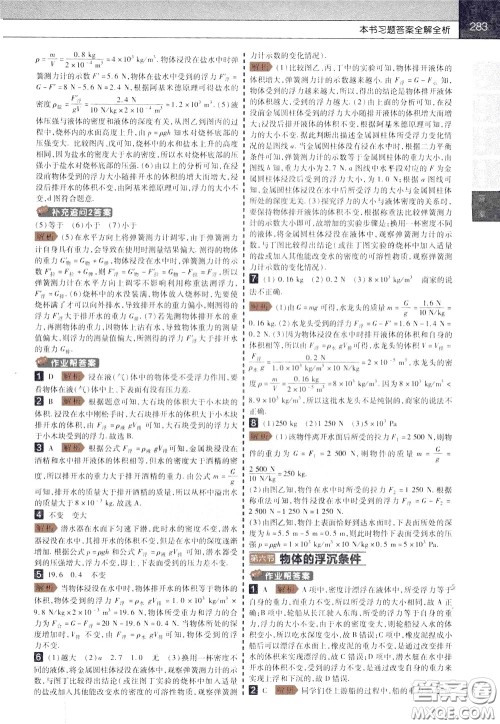 2020年教材帮初中物理八年级下册BSD北师大版参考答案 2020年教材帮初中物理八年级下册BSD北师大版参考答案