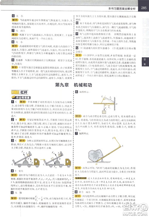 2020年教材帮初中物理八年级下册BSD北师大版参考答案