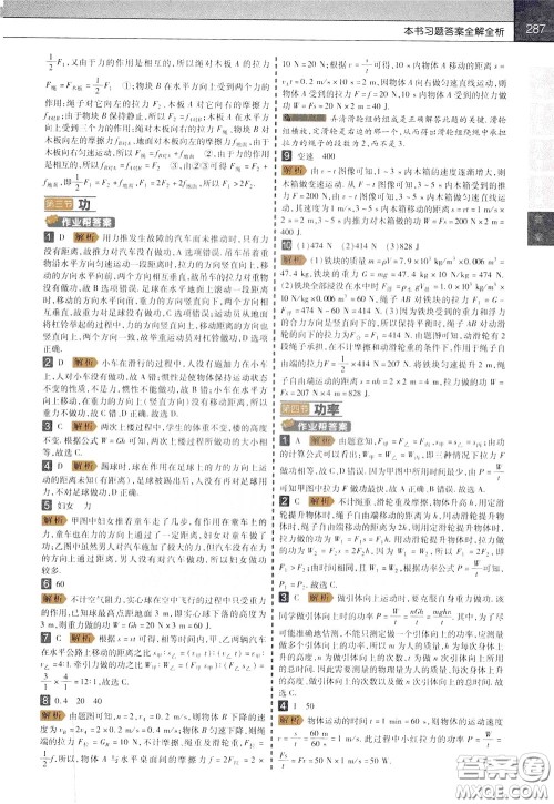 2020年教材帮初中物理八年级下册BSD北师大版参考答案 2020年教材帮初中物理八年级下册BSD北师大版参考答案