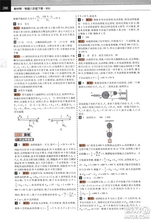 2020年教材帮初中物理八年级下册BSD北师大版参考答案