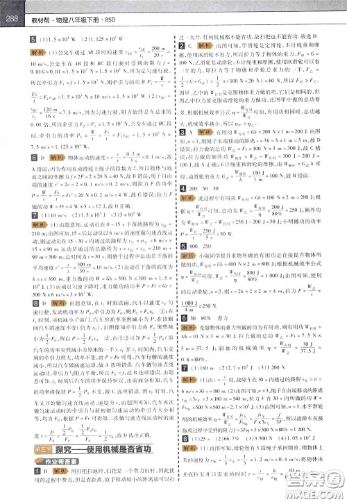 2020年教材帮初中物理八年级下册BSD北师大版参考答案