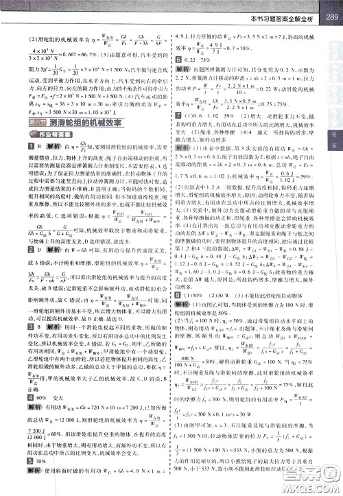 2020年教材帮初中物理八年级下册BSD北师大版参考答案 2020年教材帮初中物理八年级下册BSD北师大版参考答案