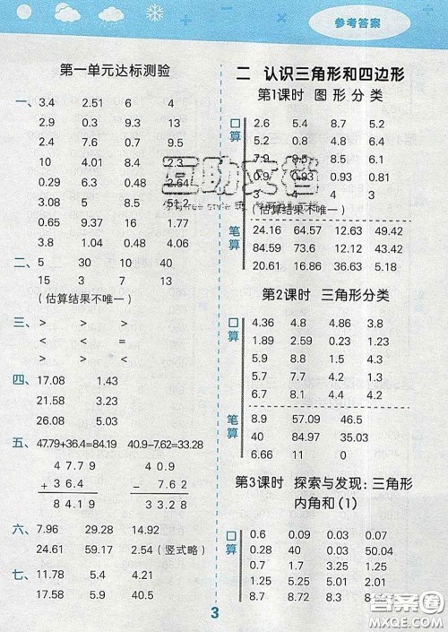 小儿郎2020年口算大通关四年级数学下册北师版答案