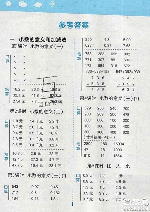 小儿郎2020年口算大通关四年级数学下册北师版答案