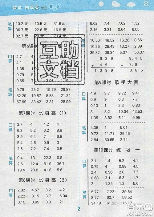 小儿郎2020年口算大通关四年级数学下册北师版答案