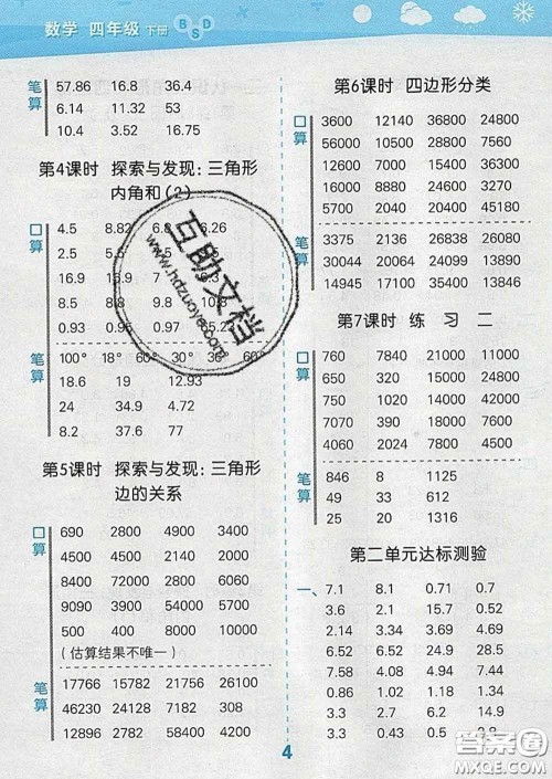 小儿郎2020年口算大通关四年级数学下册北师版答案