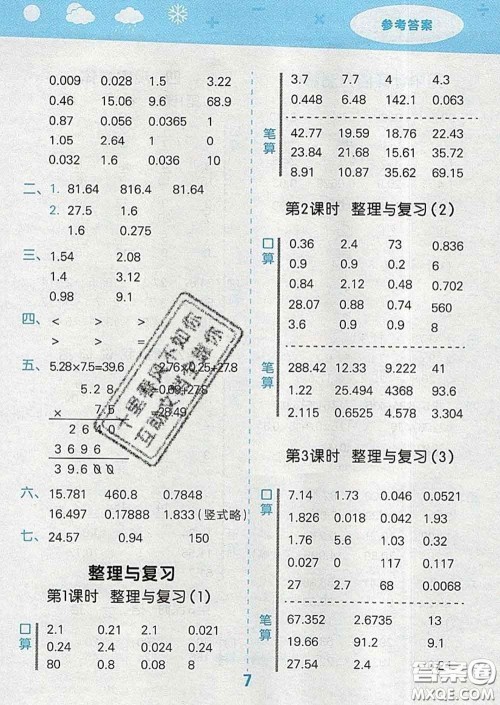 小儿郎2020年口算大通关四年级数学下册北师版答案